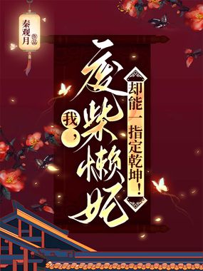 我,废柴懒妃,却能一指定乾坤!在线阅读