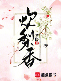 炊梨香