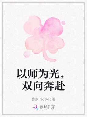 以师为光,双向奔赴在线阅读