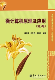 微計算機原理及應用