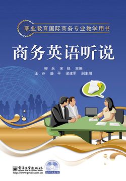 商务英语听说 封面
