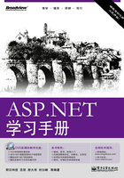 ASP.NET学习手册在线阅读