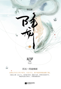 降龙(尼罗最新力作)
