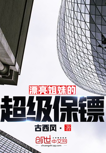 The Super Bodyguard of Beautiful Sisters cover