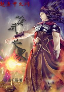 唯武之界