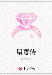 星尊傳