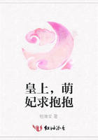 皇上，萌妃求抱抱在線閱讀