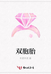 雙胞胎