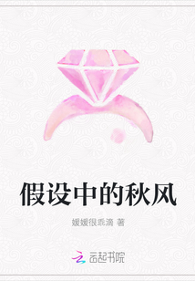 假設(shè)中的秋風(fēng)