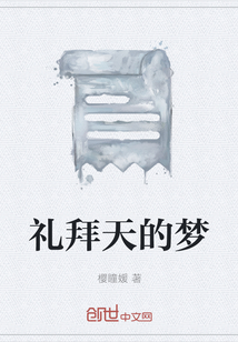 禮拜天的夢(mèng)