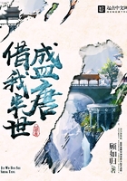 借我半世盛唐在線閱讀