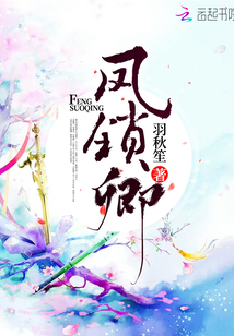 鳳鎖卿