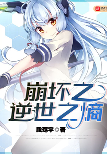 崩壞之逆世之熵