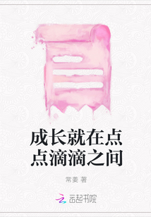 成長就在點點滴滴之間