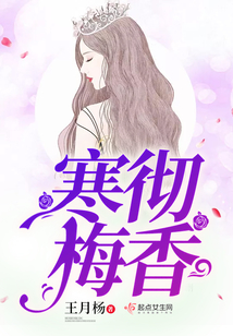 寒徹梅香