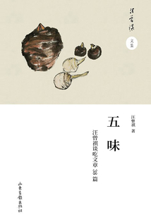 五味