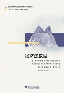 經濟法教程