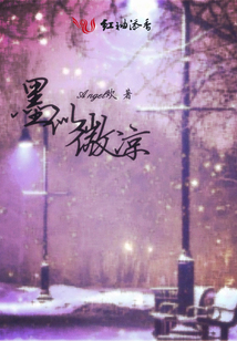 墨似微涼