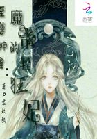 至尊神皇：魔帝的輕狂妃在線閱讀