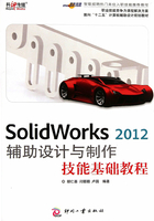 SolidWorks 2012 辅助设计与制作技能基础教程在线阅读