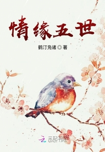 情緣五世