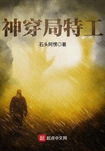 神穿局特工
