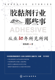 膠黏劑行業那些事兒