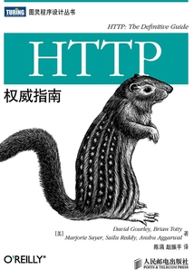 HTTP權威指南