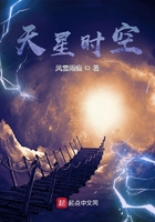 天星时空