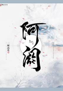 阿閼