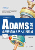 ADAMS 2018虚拟样机技术从入门到精通