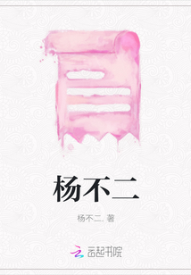 楊不二