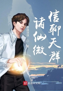 諸仙微信聊天群