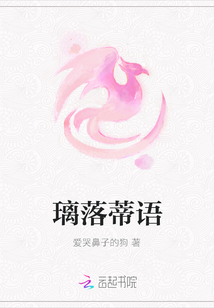 璃落蒂語