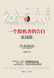 一個投機者的告白·實戰版