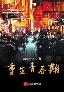重生青春期