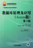 数据库原理及应用（Access版）第3版在线阅读