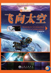 飛向太空