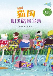 貓國嘰里咕嚕寶典