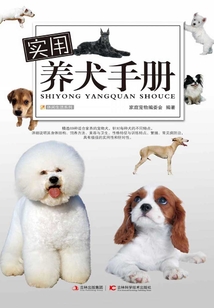 實用養(yǎng)犬手冊
