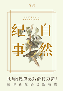自然紀事