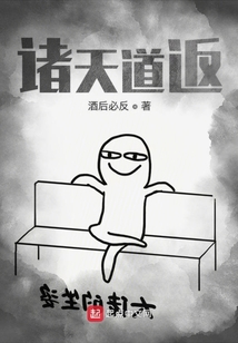 諸天道返