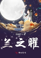 蘭之曜在線閱讀