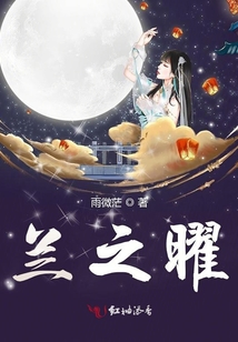 蘭之曜