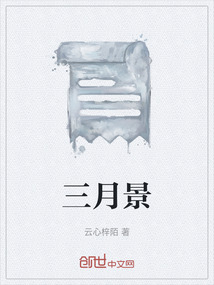 三月景