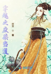 穿越之廢柴當(dāng)?shù)? class=