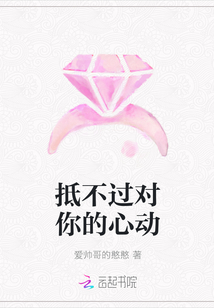抵不过对你的心动