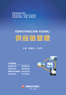 供應鏈管理