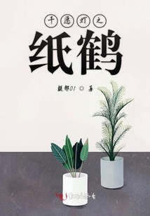千愿燈之紙鶴