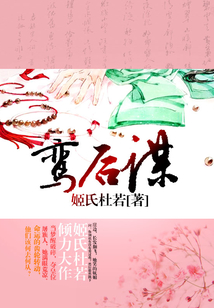 鸞后謀